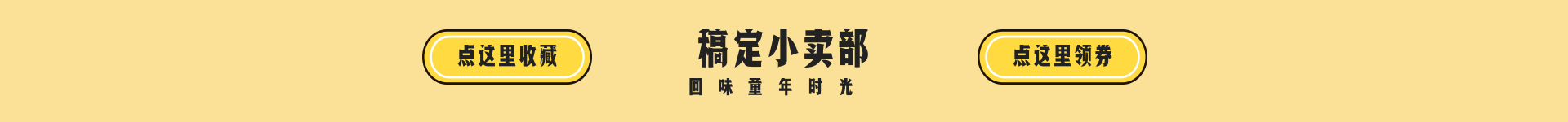 食品零食手绘卡通店招