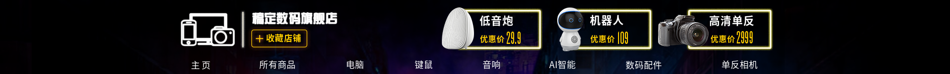 数码电器酷炫店招