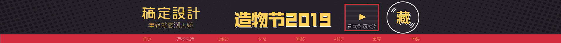 男装潮流店招预览效果