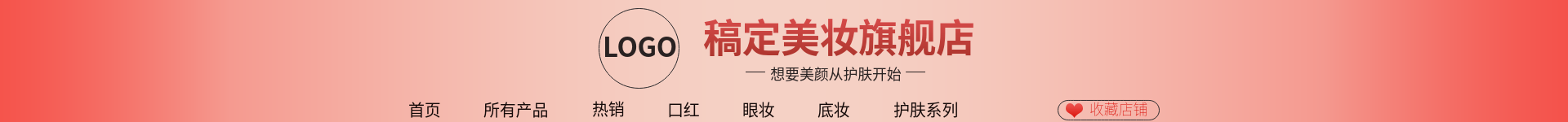 美妆个护奢华精致店招预览效果