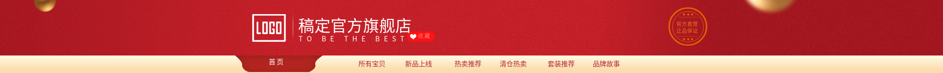 美妆奢华店招预览效果