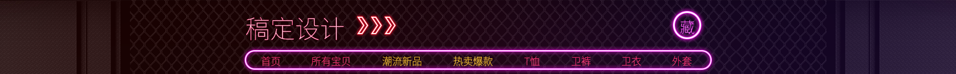 服饰男装创意店招预览效果