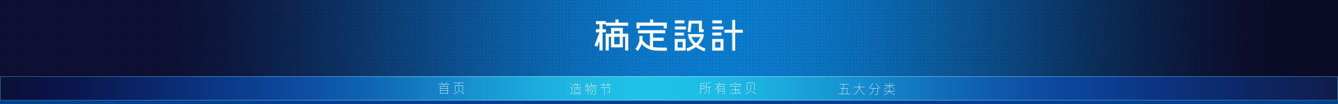 科技风数码电子电脑店招预览效果
