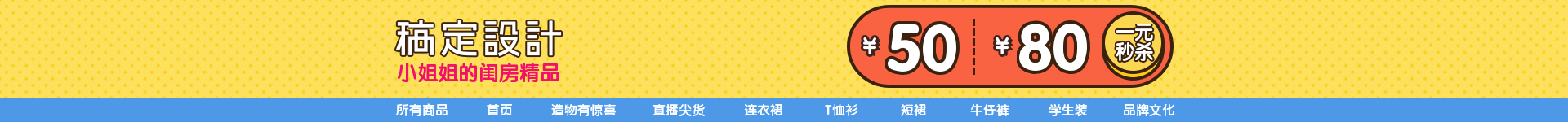 卡通创意鞋服女装店招预览效果