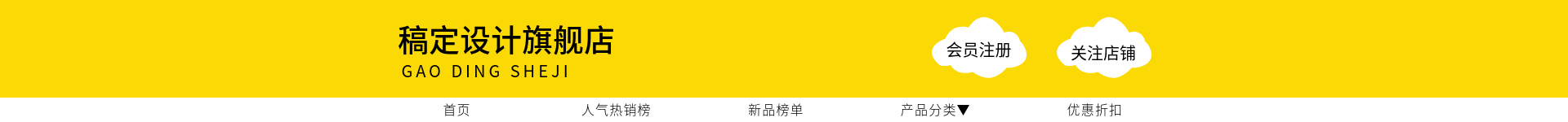 个性亲子装店招预览效果