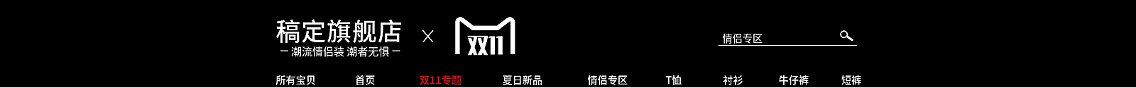 双十一炫酷服饰店招