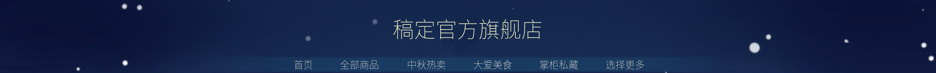 中国风食品店招预览效果