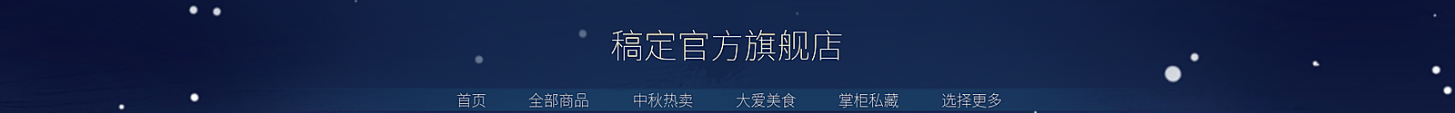 中国风食品店招