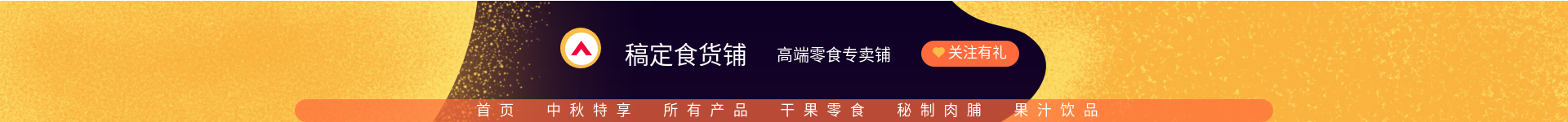 中国风食品店招预览效果