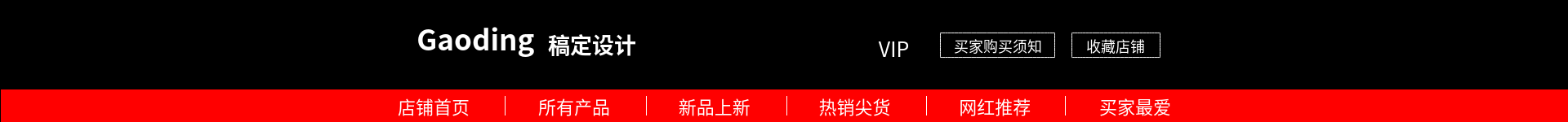 时尚服饰男鞋店招预览效果