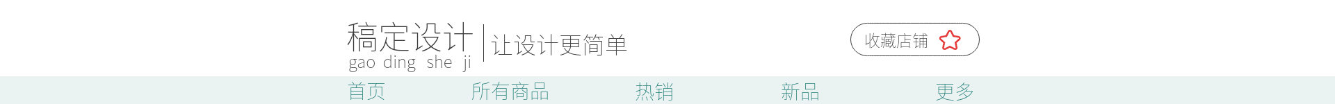 简约风店招预览效果