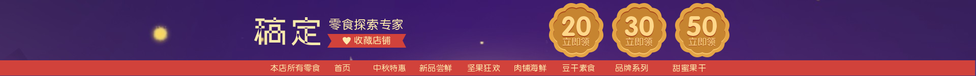 中国风食品店招预览效果
