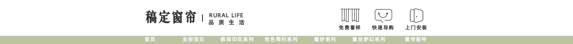 简约风窗帘布艺家居店招预览效果