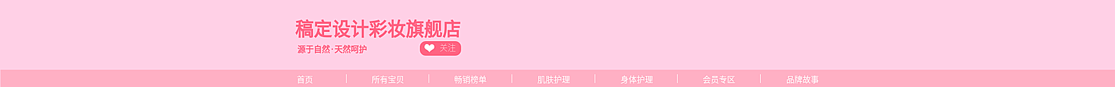 可爱美妆彩妆店招