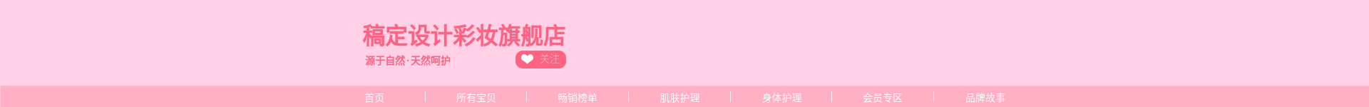 可爱美妆彩妆店招