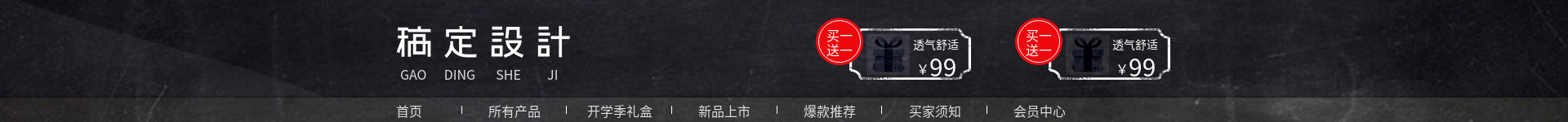 开学季店招预览效果