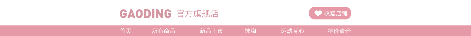 简约风服饰女装店招预览效果