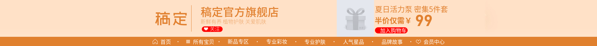 小清新美妆护肤店招预览效果