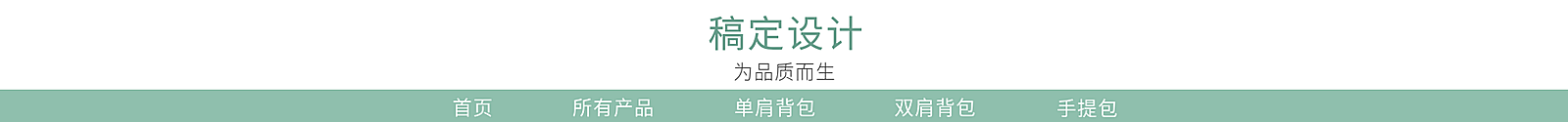 小清新服饰箱包店招