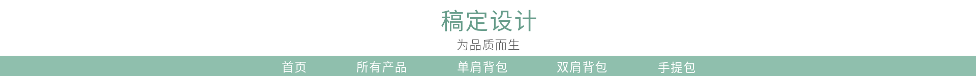 小清新服饰箱包店招