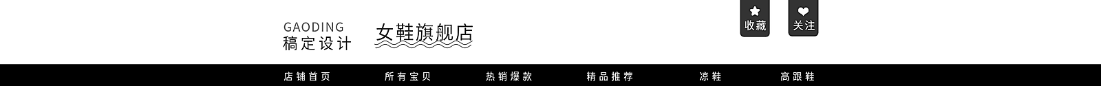 时尚女鞋店招