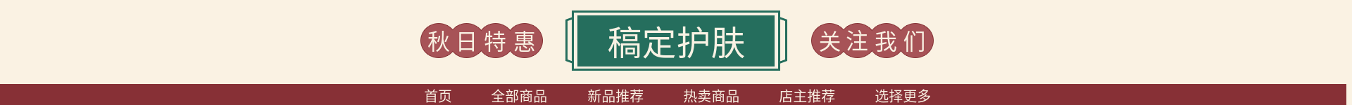 复古美妆护肤店招预览效果