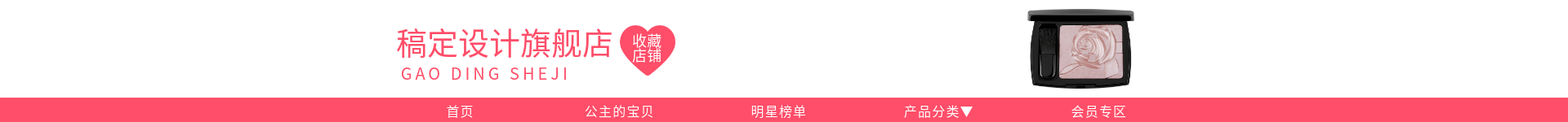 可爱美妆彩妆店招预览效果