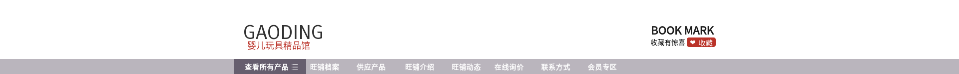 简约风儿童玩具店招预览效果