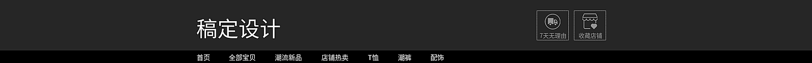 简约服装男装店招