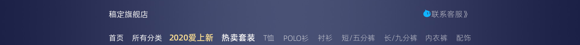 简约风/服饰童装/店招预览效果