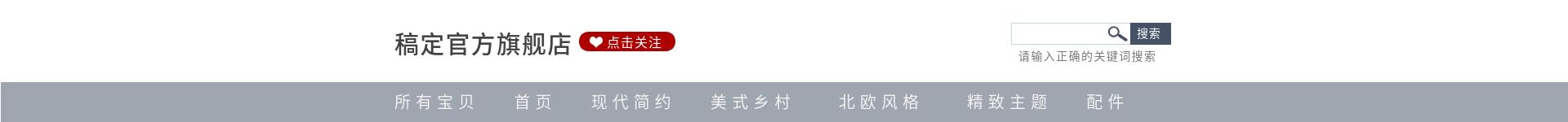 简约风/窗帘布艺/店招预览效果