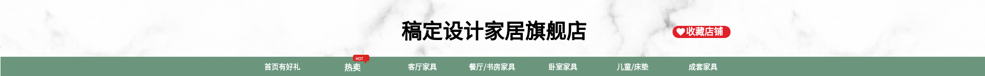 简约风家居店招预览效果