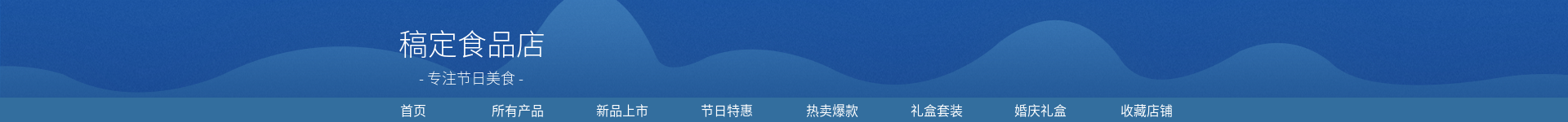 复古食品店招预览效果