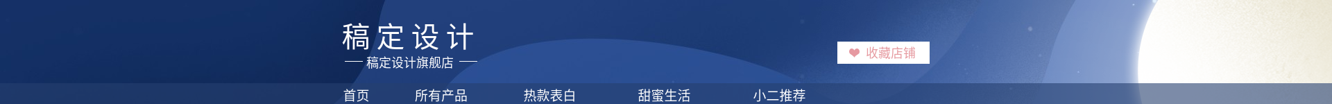 小清新百货店招预览效果