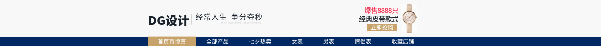 奢华饰品手表店招预览效果