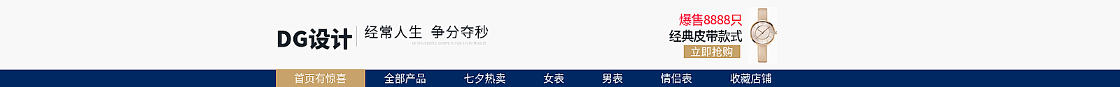奢华饰品手表店招
