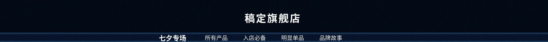 简约风百货店招预览效果