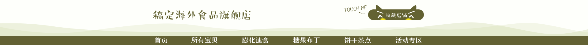 简约风食品店招预览效果