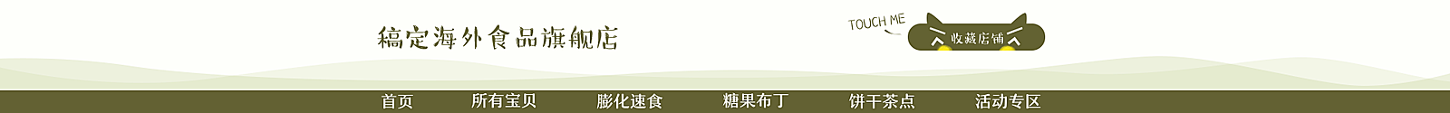 简约风食品店招