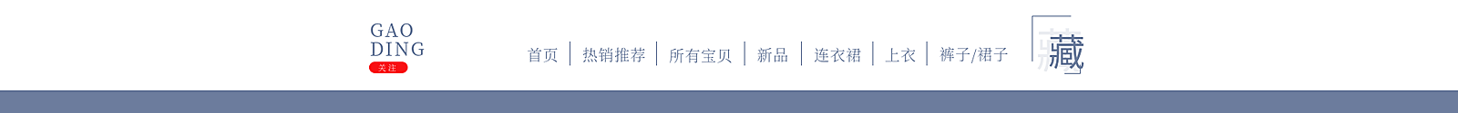 时尚服饰女装店招
