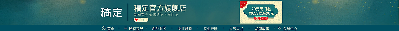 文艺美妆店招