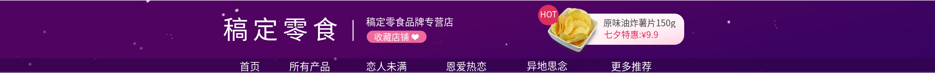 卡通食品零食店招预览效果