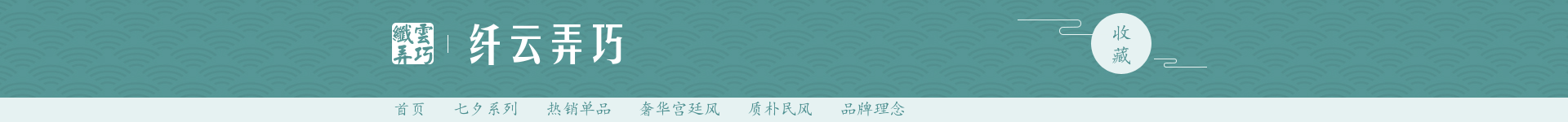 中国风女装店招预览效果