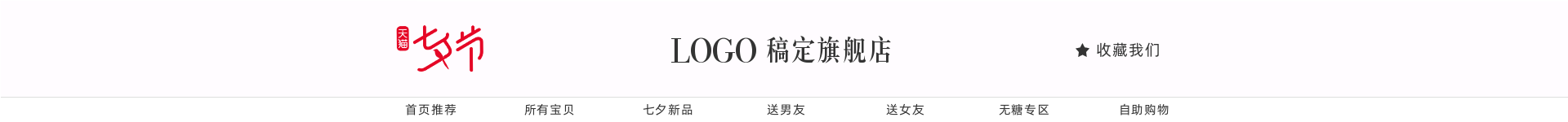 简约食品店招预览效果