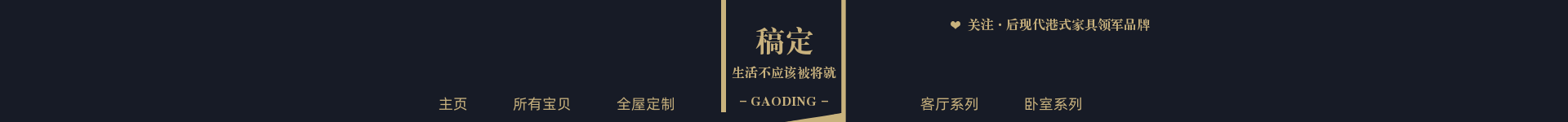 简约风家居店招预览效果