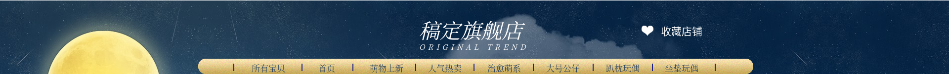 可爱百货公仔玩偶店招预览效果