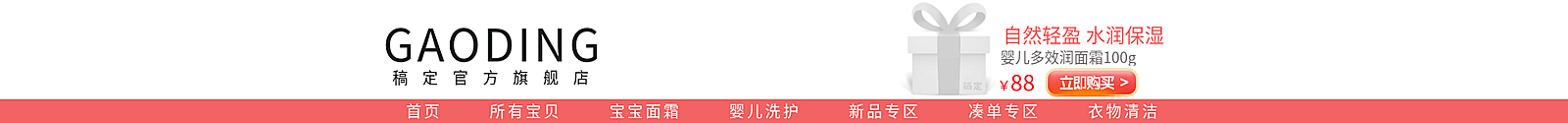 简约风母婴洗护用品店招