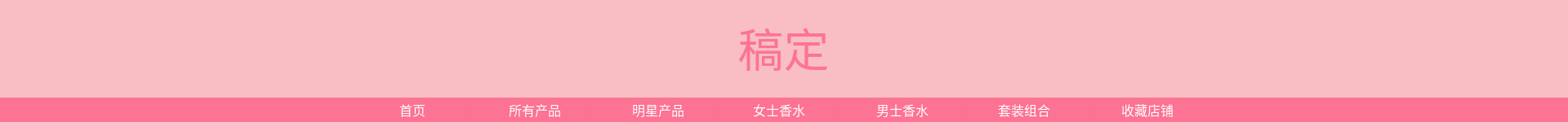 文艺浪漫节庆礼品店招预览效果