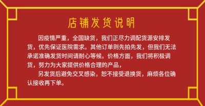 疫情防疫用品年货节喜庆红色店铺承诺发货放假通知公告