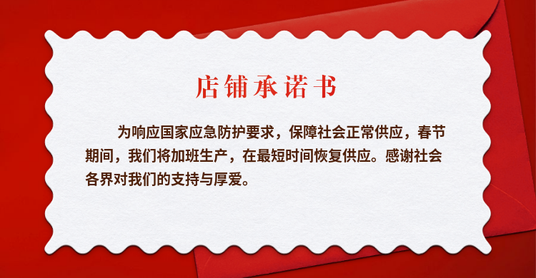 疫情防疫用品春节年货节喜庆红色店铺承诺发货放假通知公告预览效果